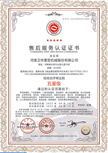 After-sales service certificate After-sales service certificate