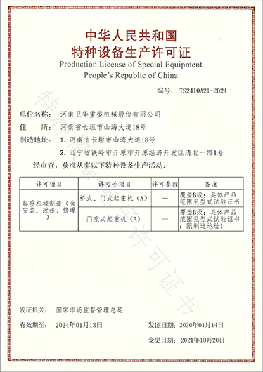 Special equipment production licence Special equipment production licence